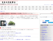 Tablet Screenshot of gyoseishoshiblog.com